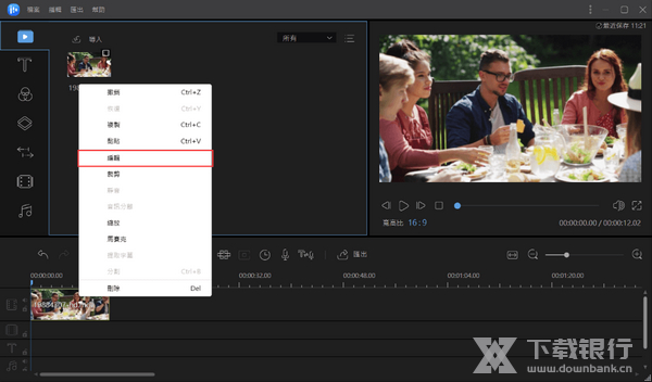 易我剪辑大师使用教程图片4