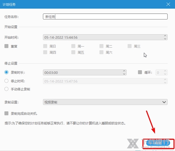 飞思录屏专家怎么添加计划录制任务4