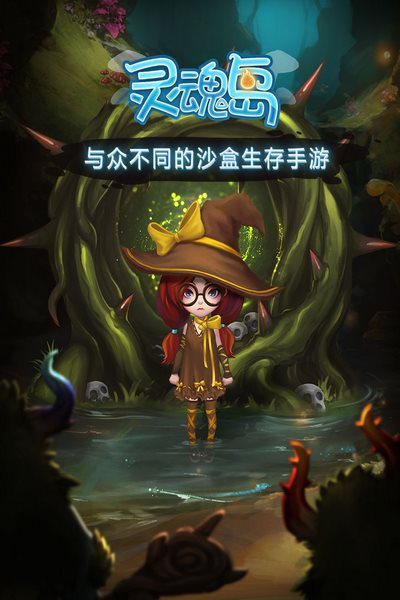 灵魂岛vivo商店版本宣传图