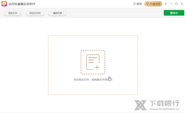 金舟批量重命名软件截图1