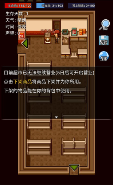 生存之志2游戏攻略截图1