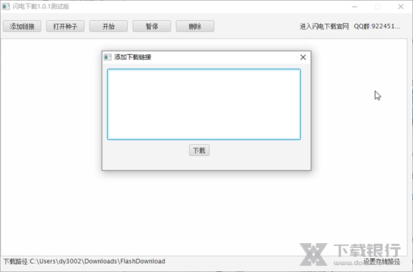 闪电下载器VIP破解版