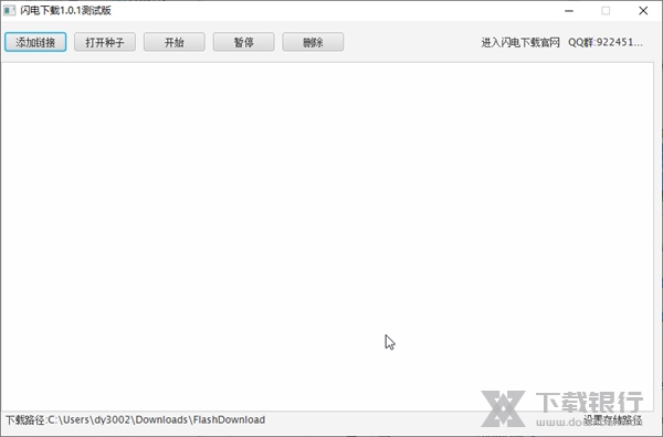 闪电下载器VIP破解版
