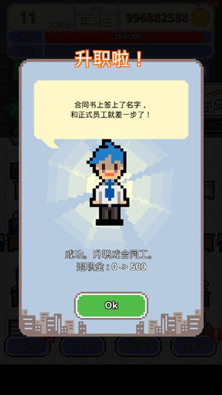 职场保卫战全部辞职理由介绍图片2