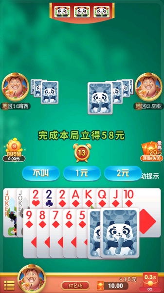 欢乐王牌斗地主截图
