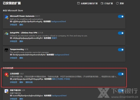 网易云听歌识曲插件图片3