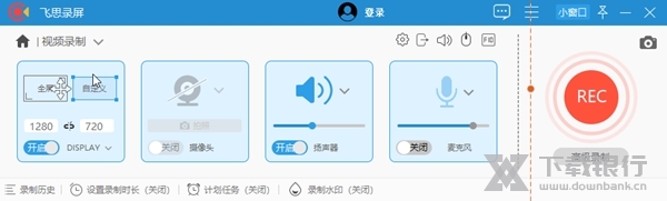 飞思录屏专家电脑版截图1