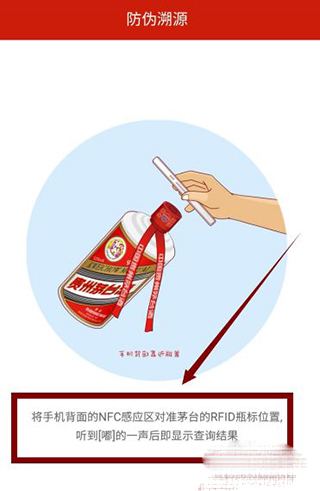 茅台溯源防伪软件截图3