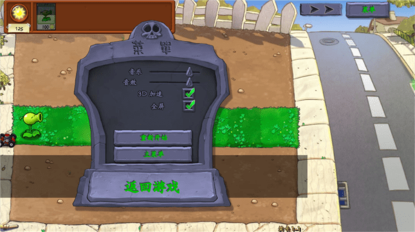 植物大战僵尸真无双版宣传图