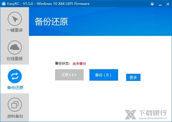 EasyRC一键重装图片2