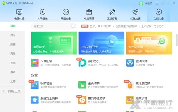 360安全卫士极速版图片2