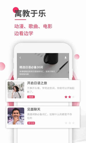 日语U学院APP截图