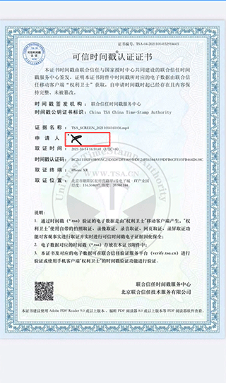 权利卫士APP使用教程