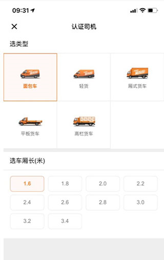 货拉拉司机版怎么注册图片3