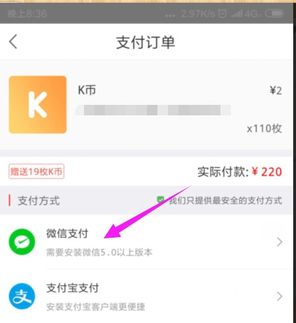 全民K诗K币充值教程图片4