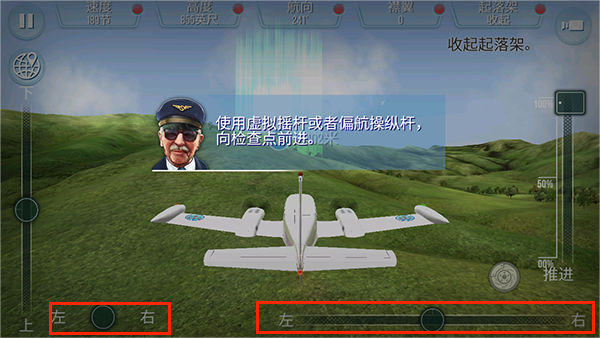 起飞飞行模拟器新手攻略图片5