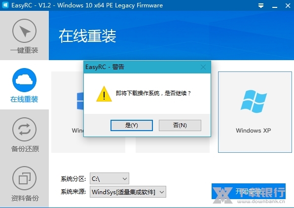 EasyRC一键重装图片9