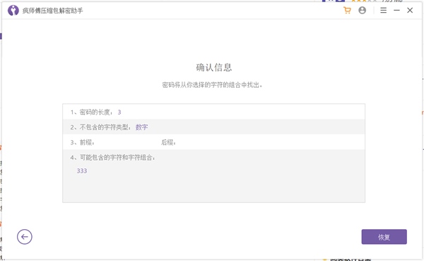 疯师傅压缩包解密助手激活破解版图片