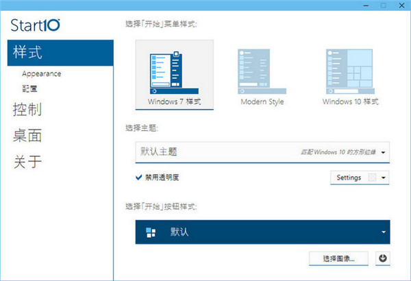 Stardock Start10图片