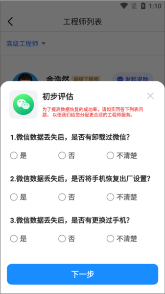 极速恢复精灵图片5