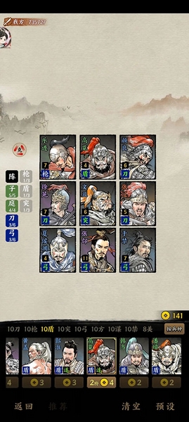 名将之弈阵容攻略图片4