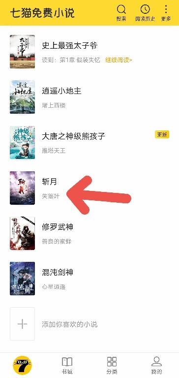 七猫免费小说截图3