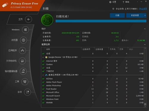 PrivacyEraserFree图片4