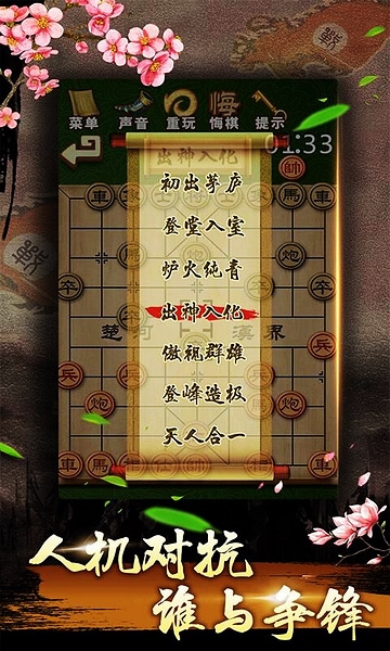 中国象棋残局大师图片1