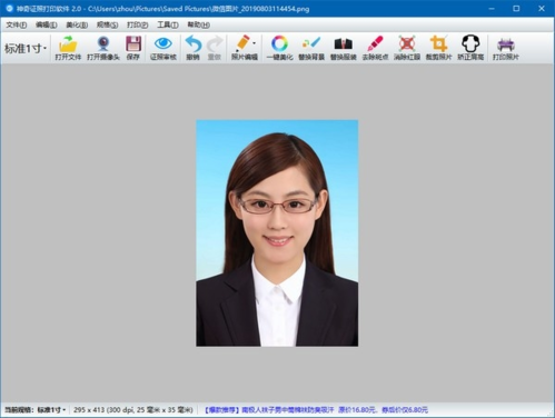 神器证件照片打印软件截图4