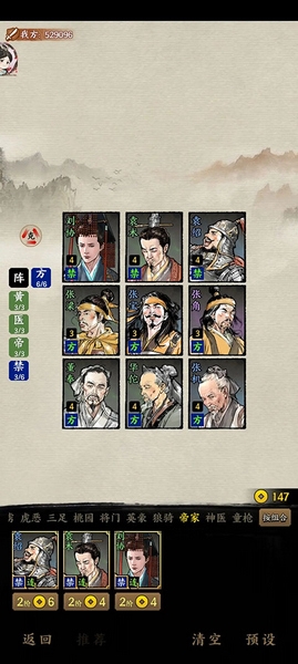 名将之弈阵容攻略图片2