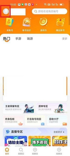 7881游戏交易app实名认证教程图片1