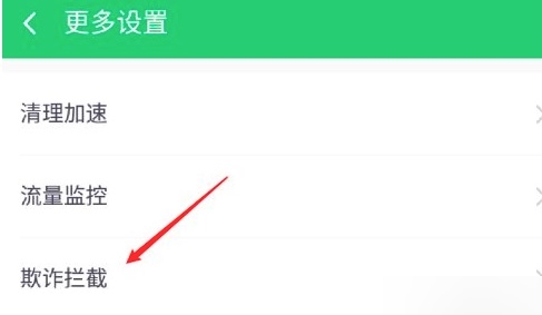 360手机卫士极速版图片6