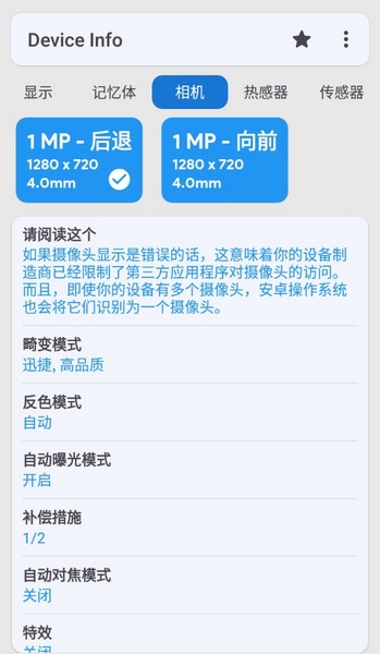 Device Info付费破解版截图2