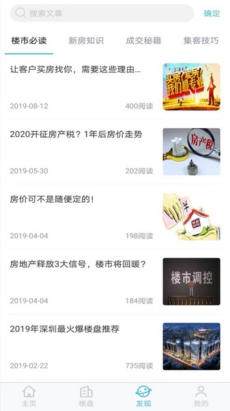 世联集客app截图3