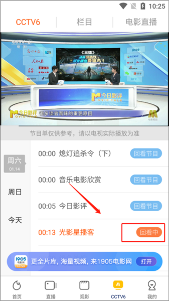 电影频道怎么查看节目单图片3