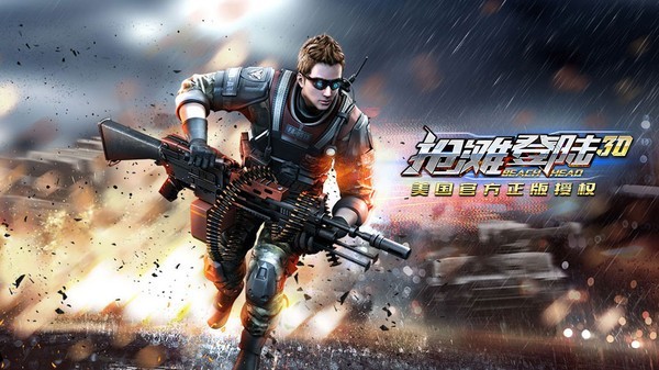 抢滩登陆3D图片1