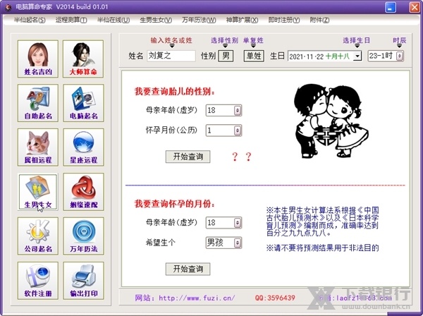 电脑算命专家截图3