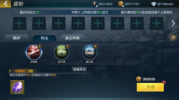 抢滩登陆3D援兵系统攻略图片4