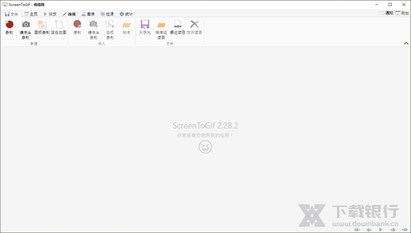 ScreenToGif绿色版图片2