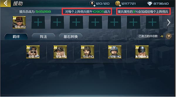 抢滩登陆3D援兵系统攻略图片3