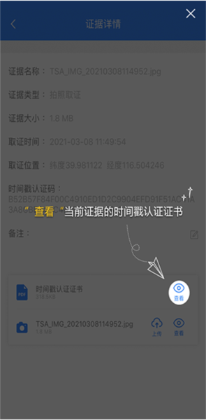 权利卫士APP使用教程