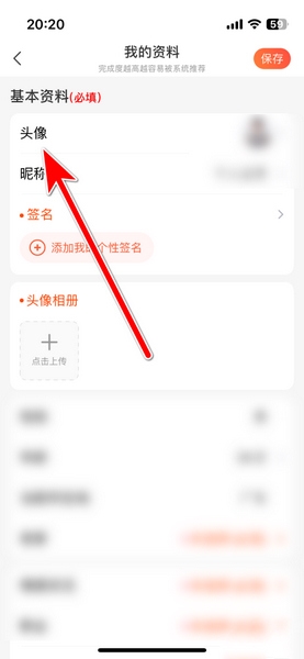 乡遇app个人头像设置教程图片3