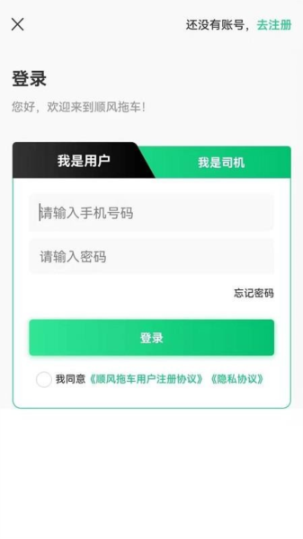 顺风拖车APP图片