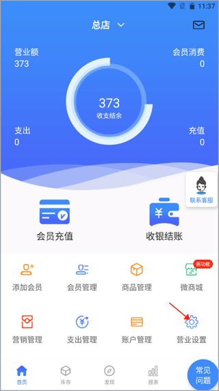 如何添加新的店铺配图1