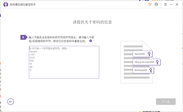 疯师傅压缩包解密助手激活破解版图片