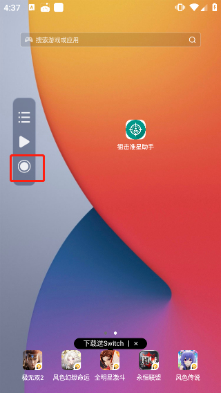 小触控最新版截图4