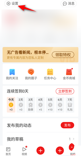 网易新闻app头像挂件教程图片1
