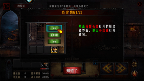 地牢求生官方版新手攻略图片6