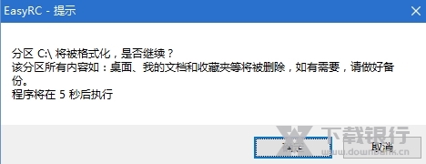 EasyRC一键重装图片12