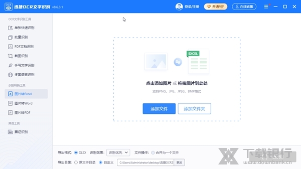 迅捷ocr文字识别软件截图2